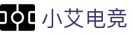 小艾电竞-你的智能电竞伙伴